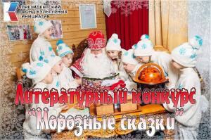Российский Дед Мороз приглашает к участию в конкурсах!